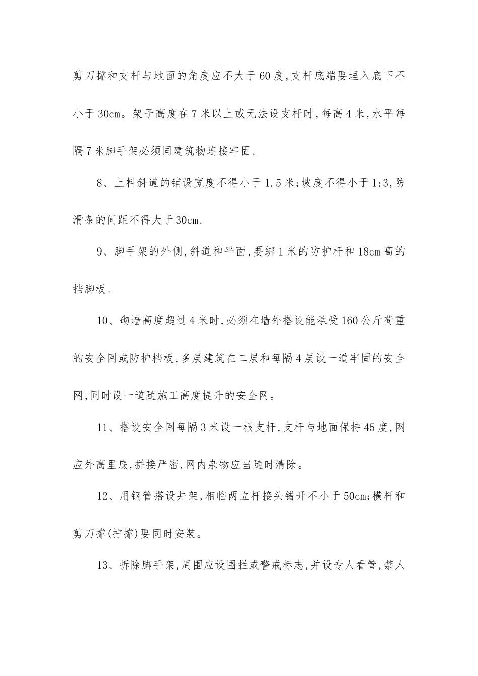 建筑架子工安全操作规程_第2页