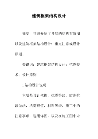 建筑框架结构设计