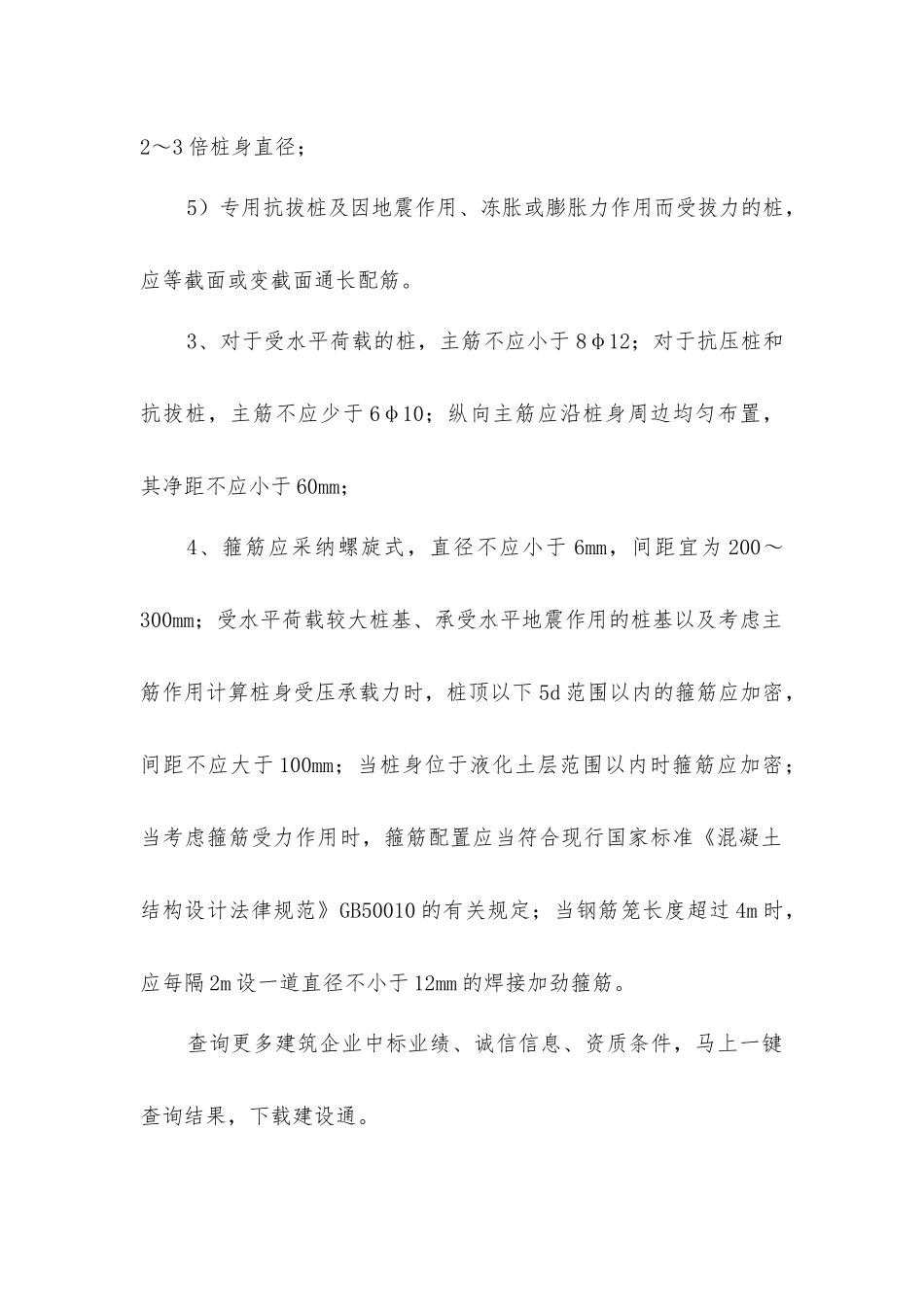 建筑桩基灌注桩的配筋要求_第2页