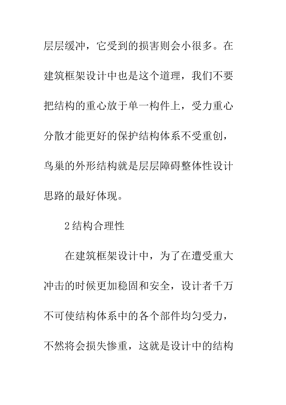 建筑框架结构设计质量的管控_第2页