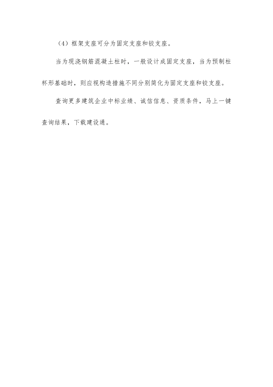 建筑框架结构节点简化的一般规则_第2页