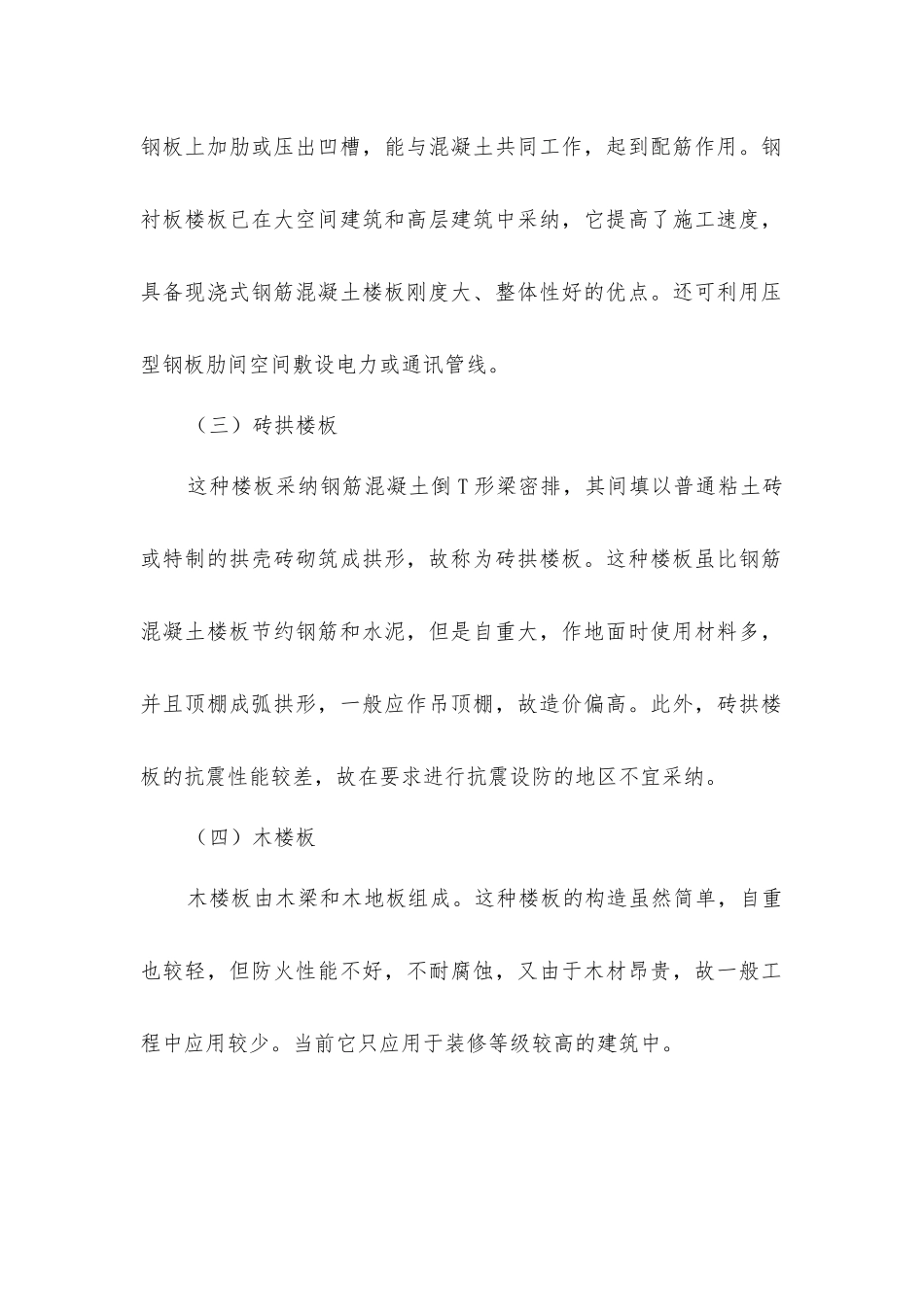 建筑楼板的种类介绍_第2页