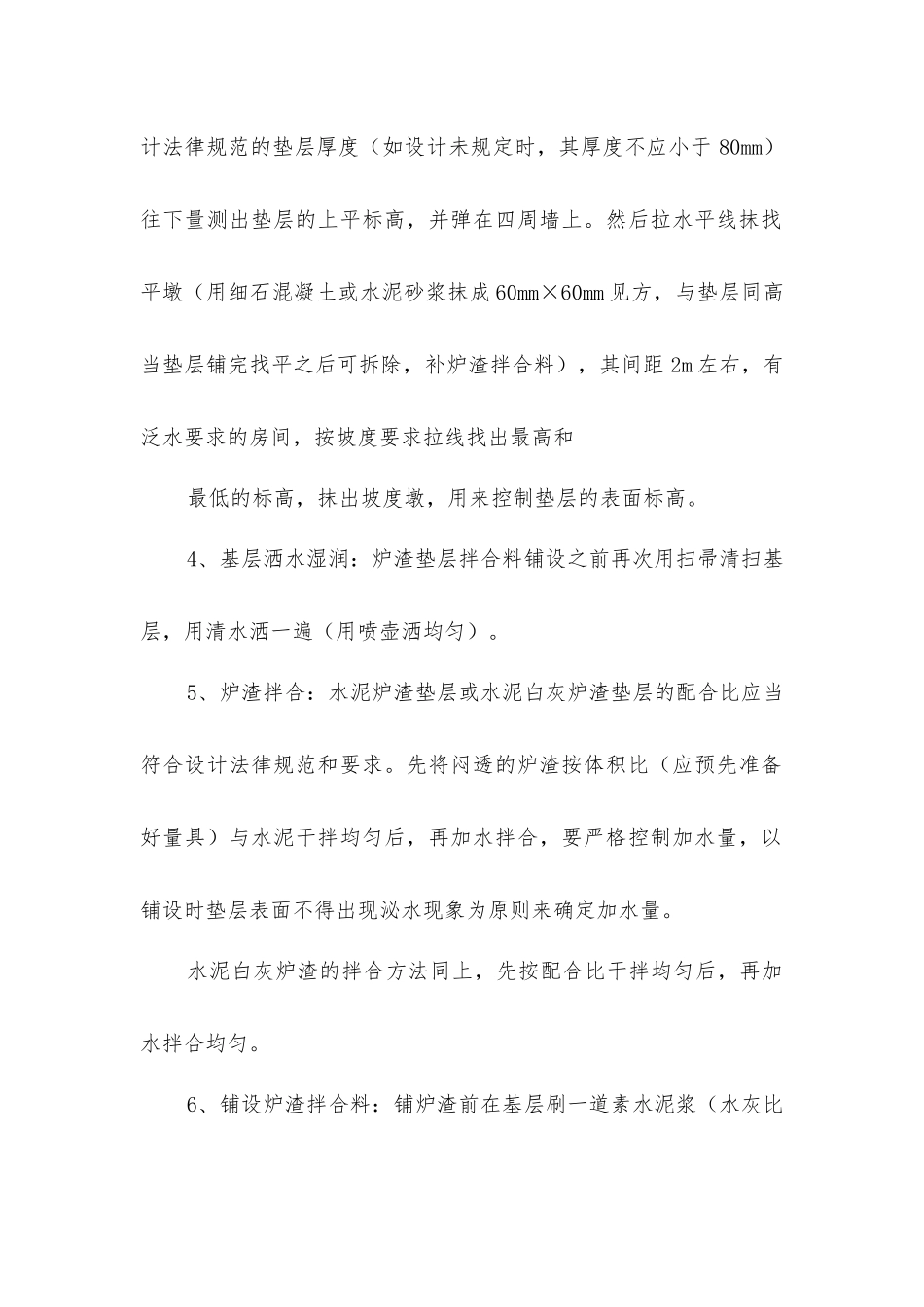 建筑楼地面的炉渣垫层施工的工艺_第2页