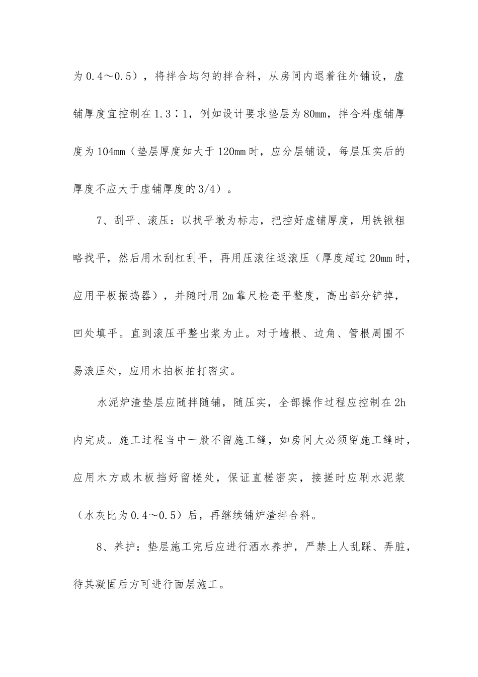 建筑楼地面的炉渣垫层施工的工艺_第3页