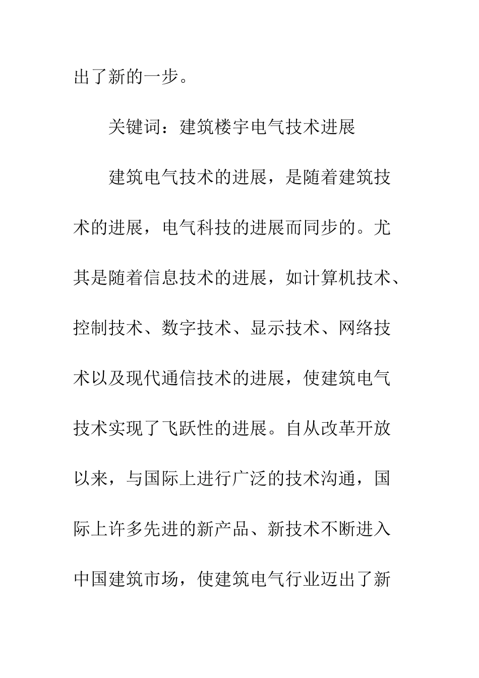 建筑楼宇电气发展_第2页