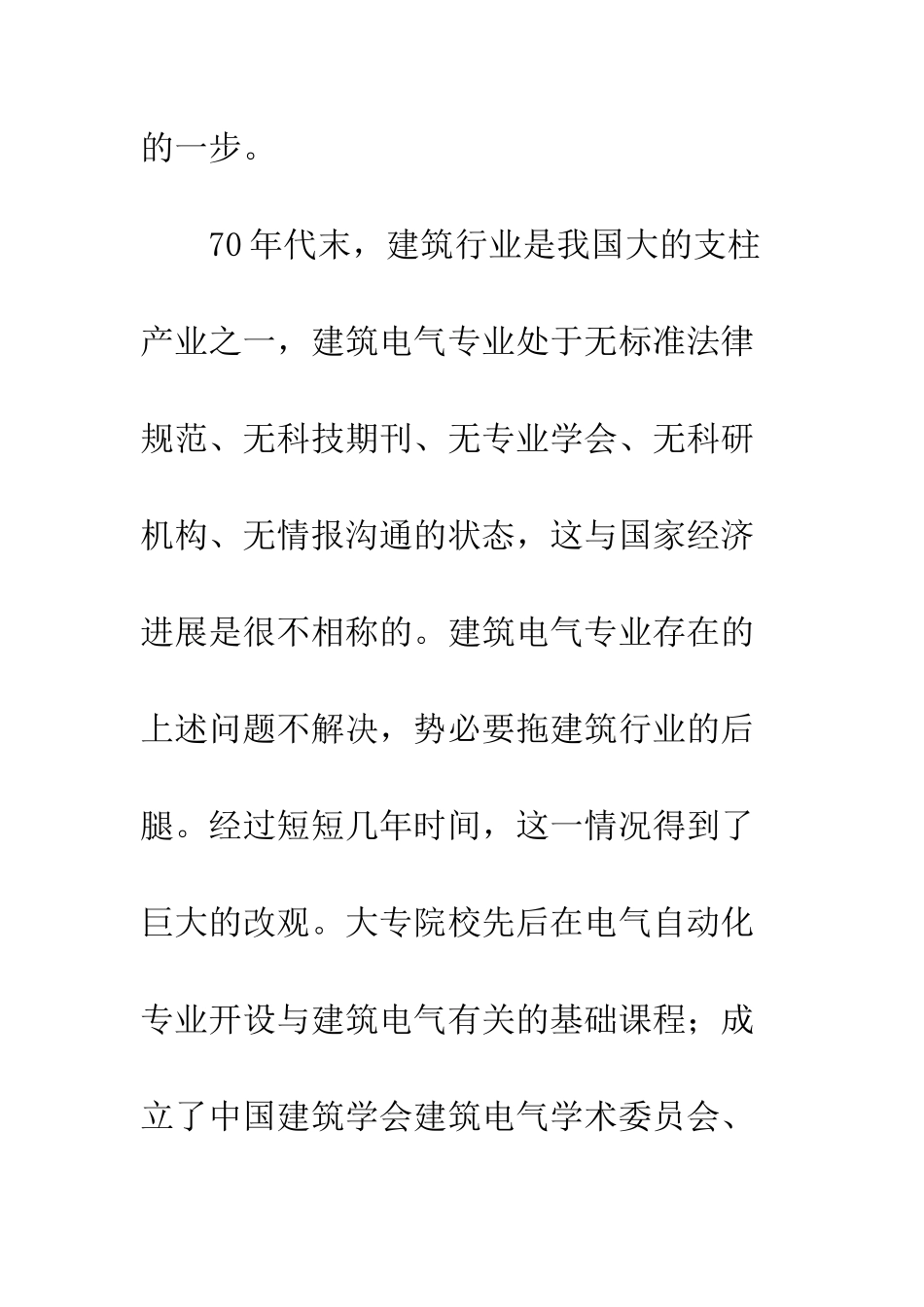 建筑楼宇电气发展_第3页