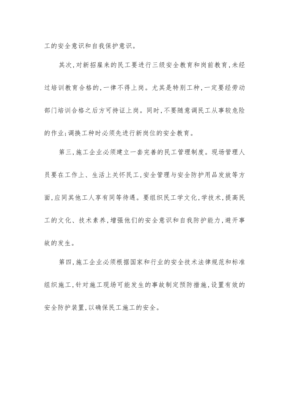 建筑民工伤亡事故高发的原因及预防控制_第3页