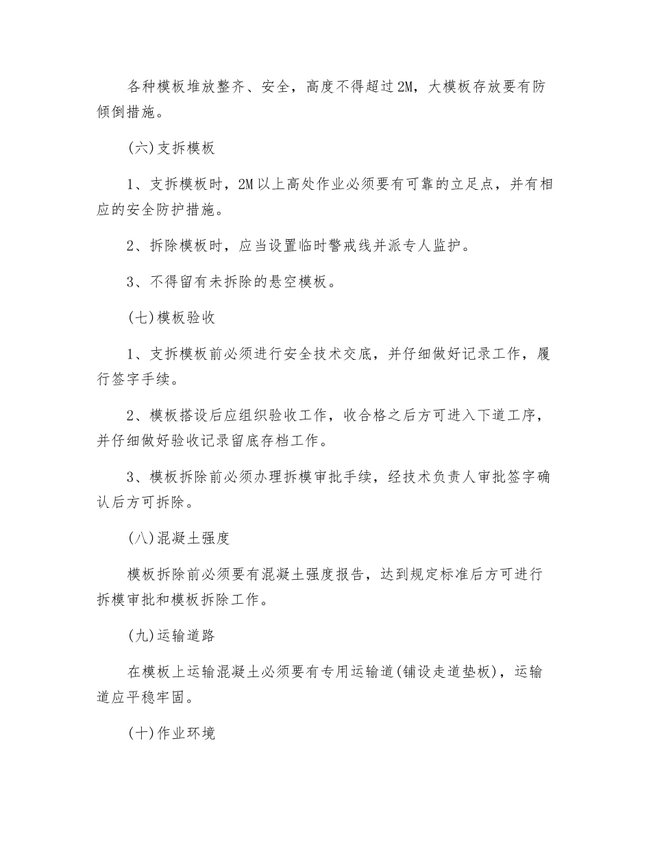 建筑模板工程安全施工监理细则_第2页