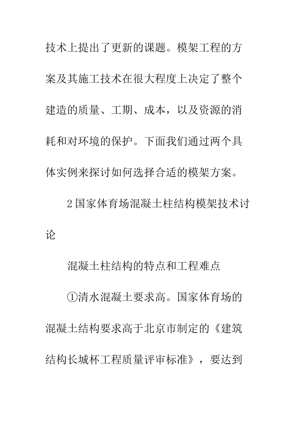 建筑模架技术具体案例分析_第2页