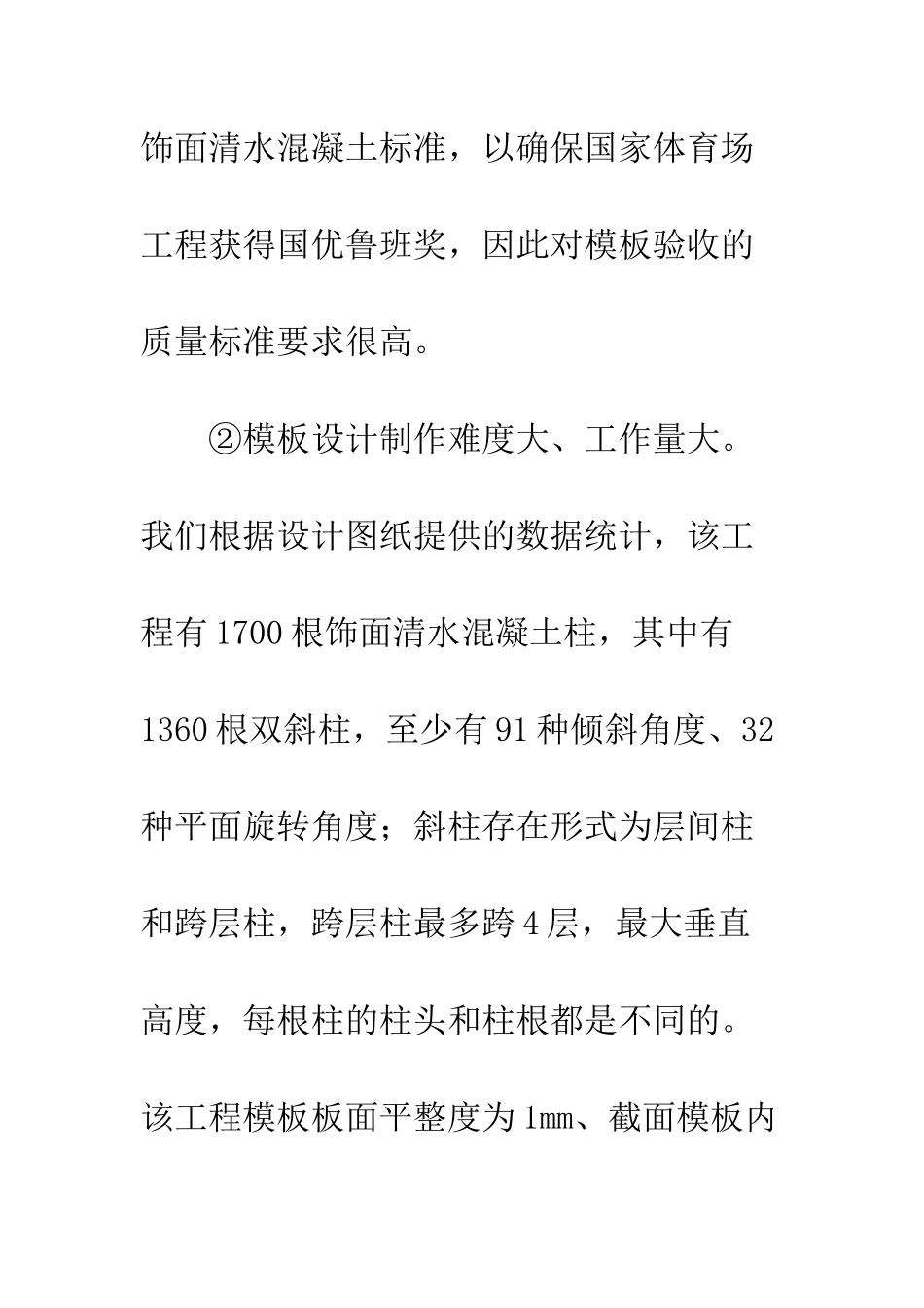 建筑模架技术具体案例分析_第3页