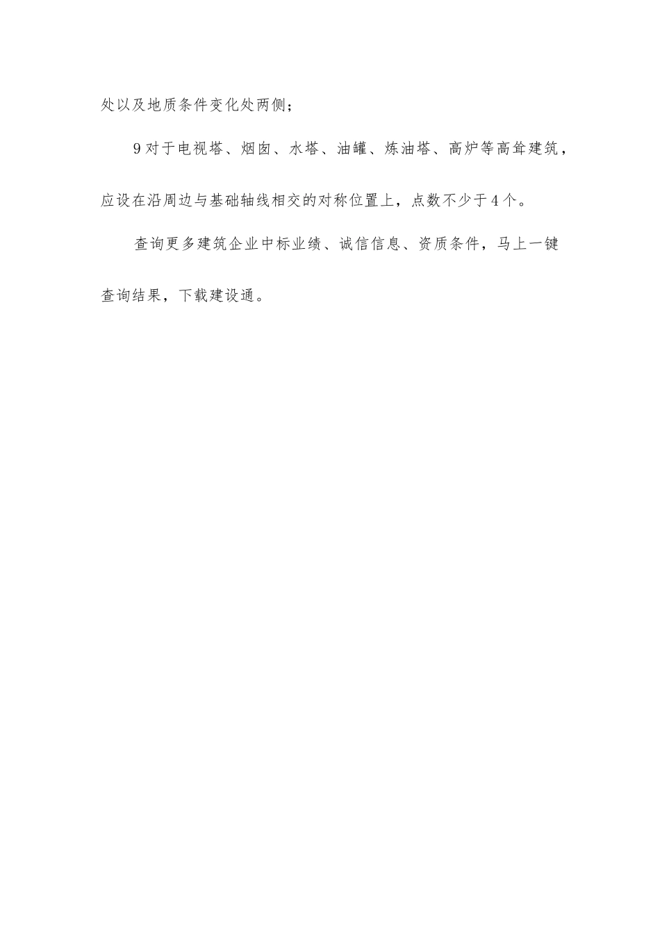 建筑沉降合适观测点位_第2页