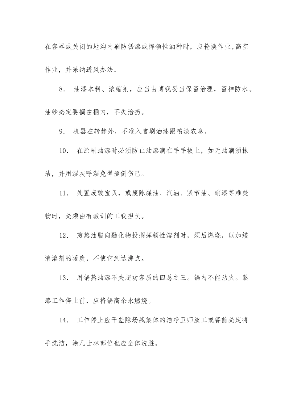 建筑油漆工安全规程_第2页