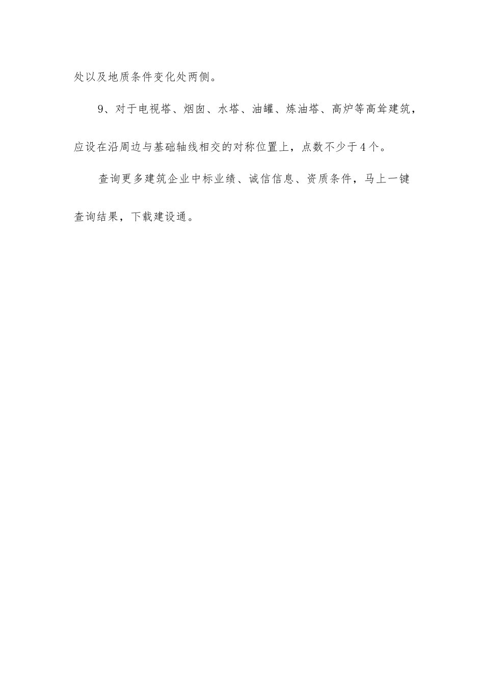 建筑沉降观测点位合适位置_第2页