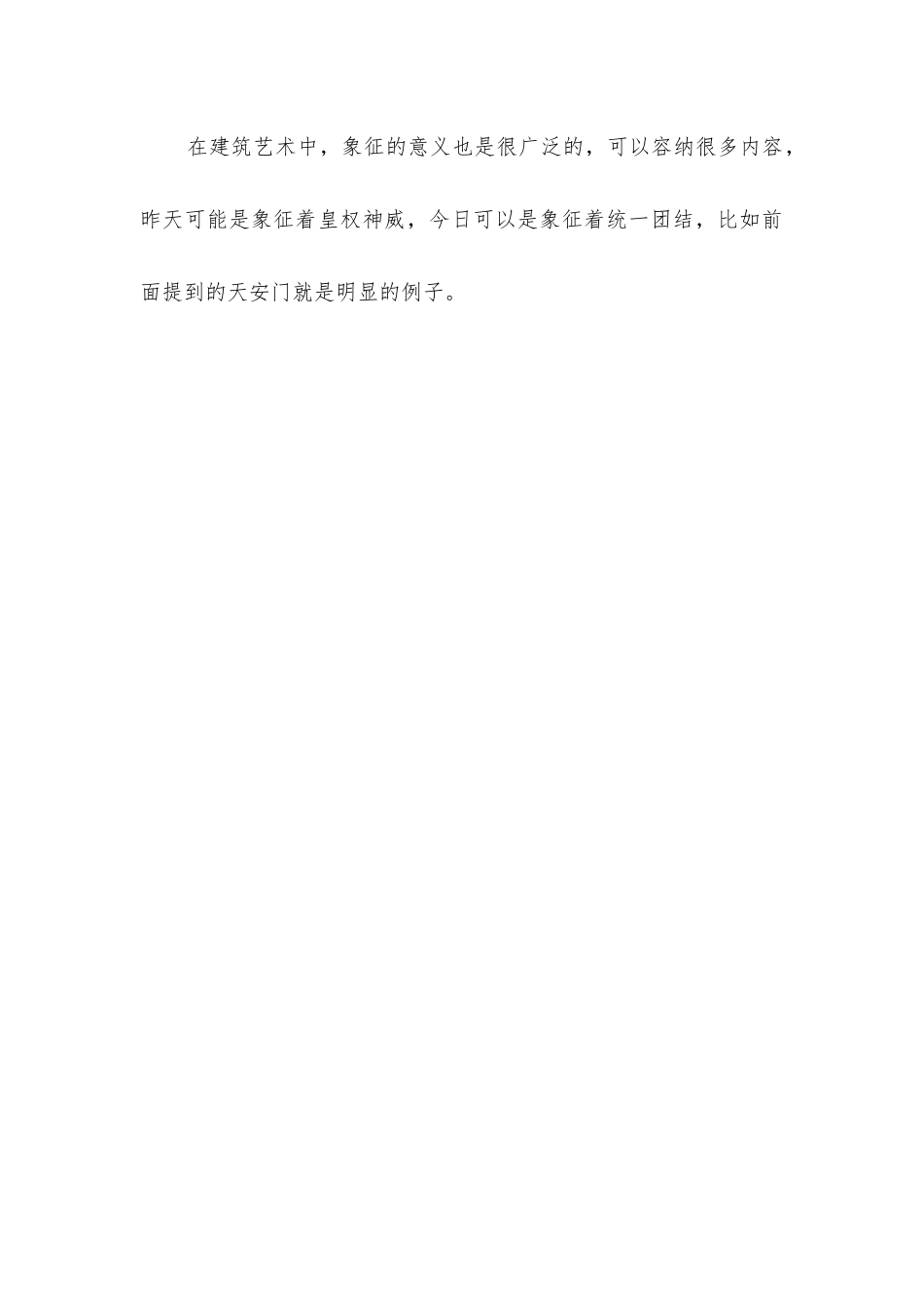 建筑正面抽象性和象征表现结合艺术分析_第3页
