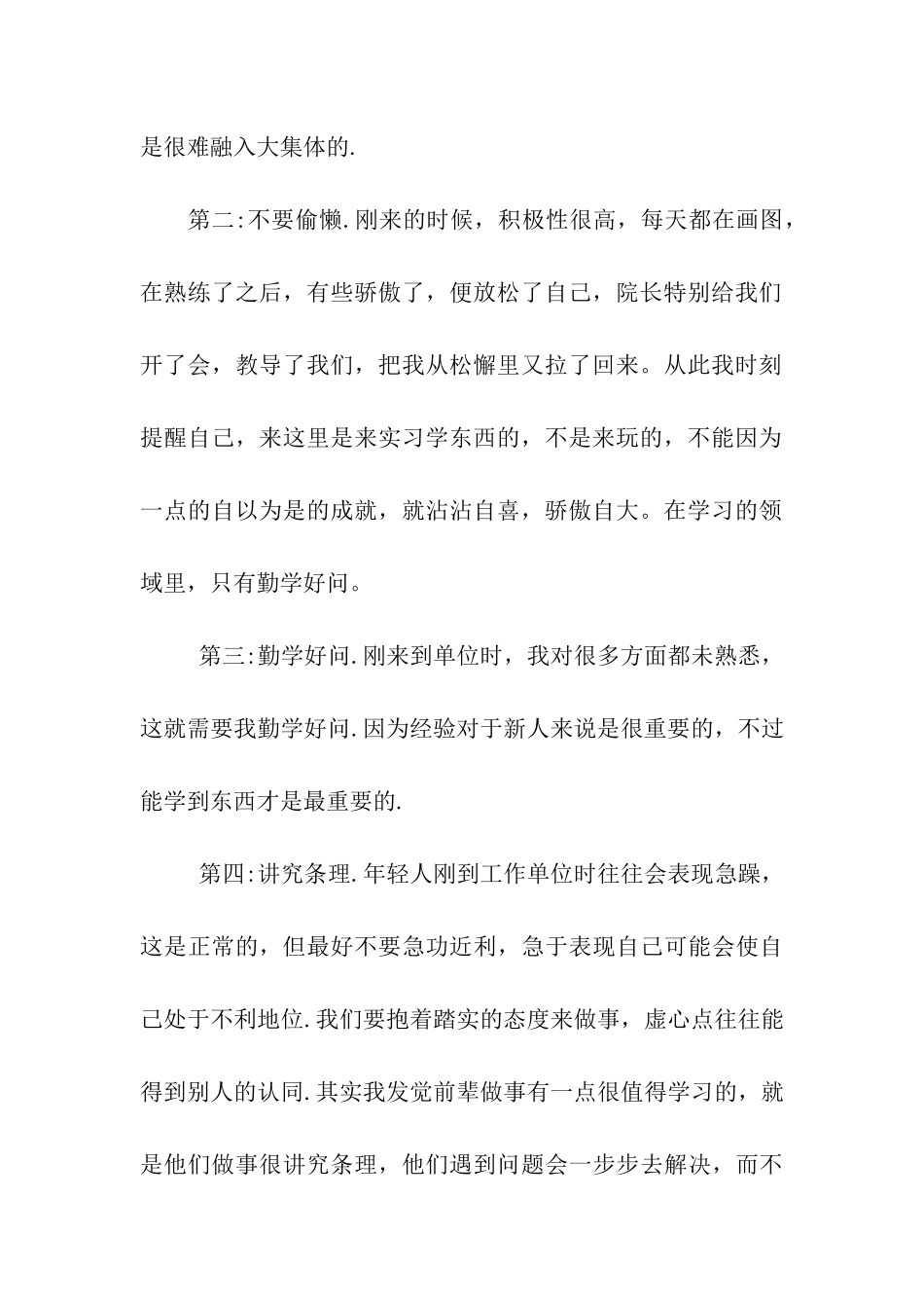 建筑毕业大学生实习报告范文_第2页