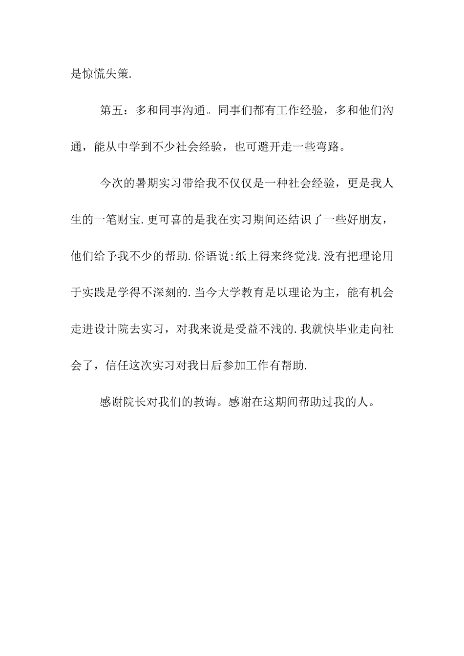 建筑毕业大学生实习报告范文_第3页