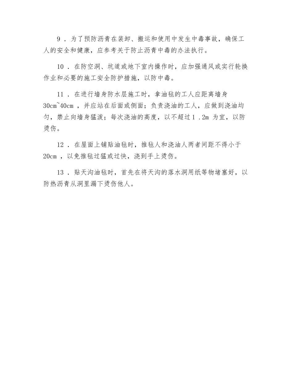 建筑油毡工岗前须知_第2页
