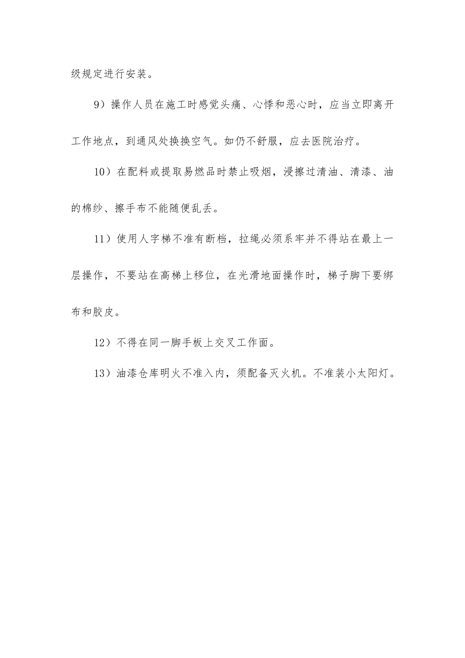 建筑油漆工程安全管理的措施_第2页