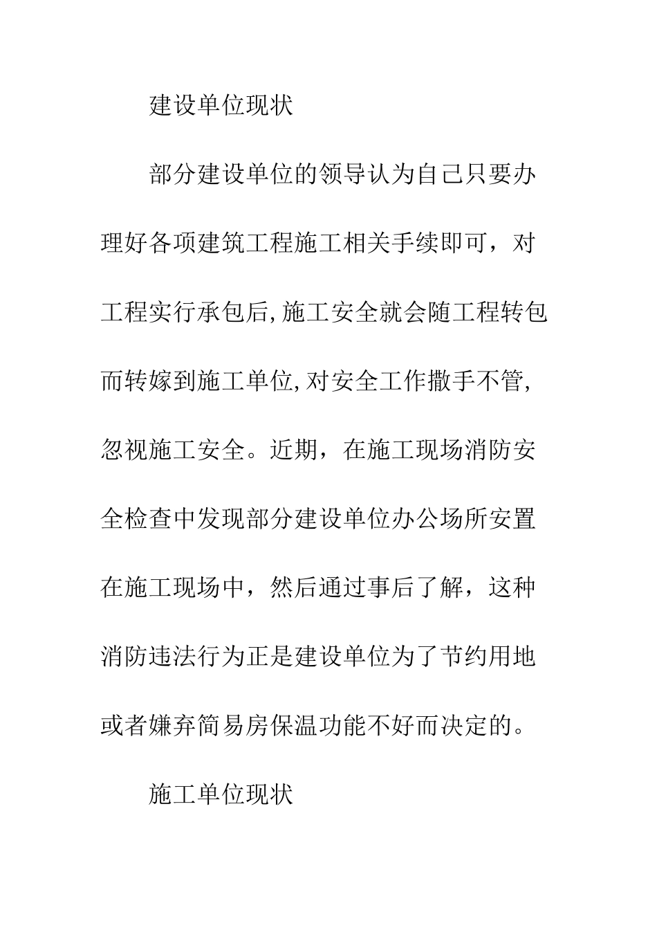 建筑消防安全管理思考_第3页