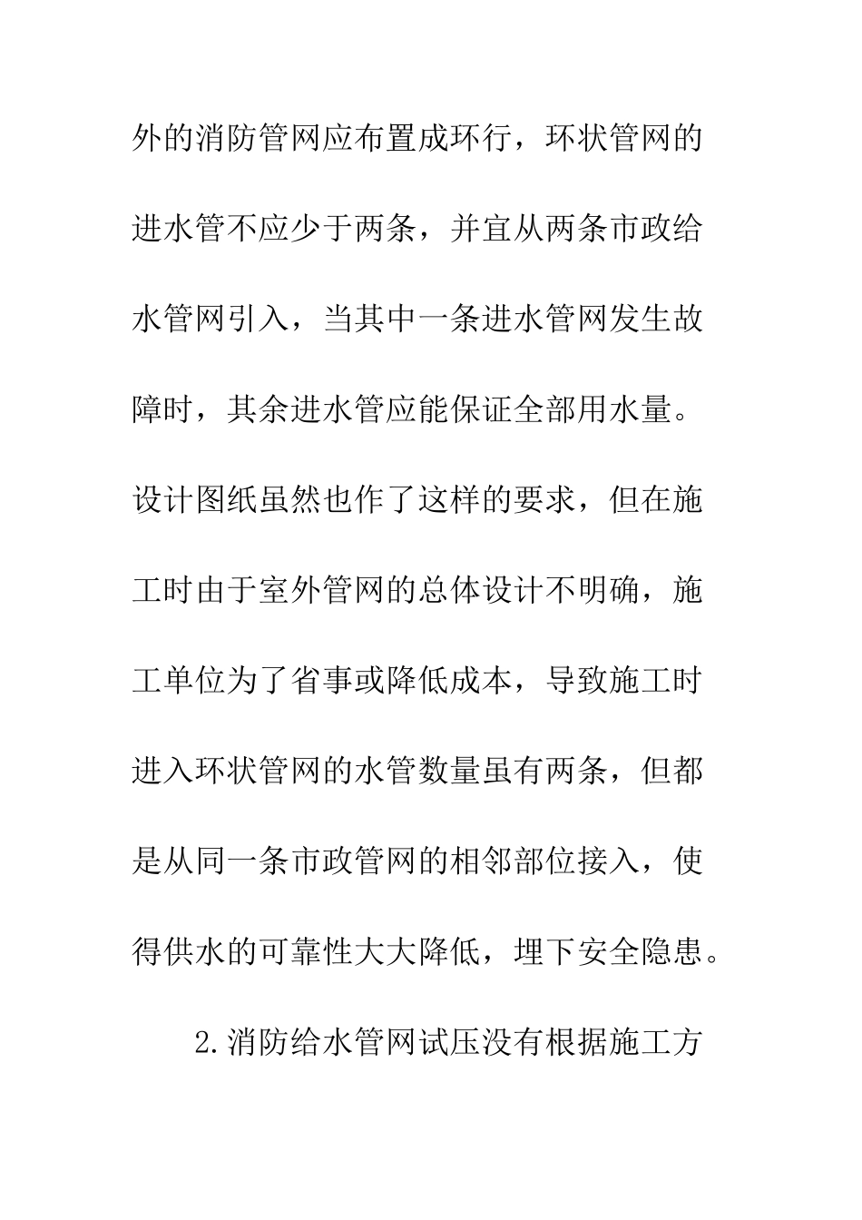 建筑消防给水施工与维护_第2页