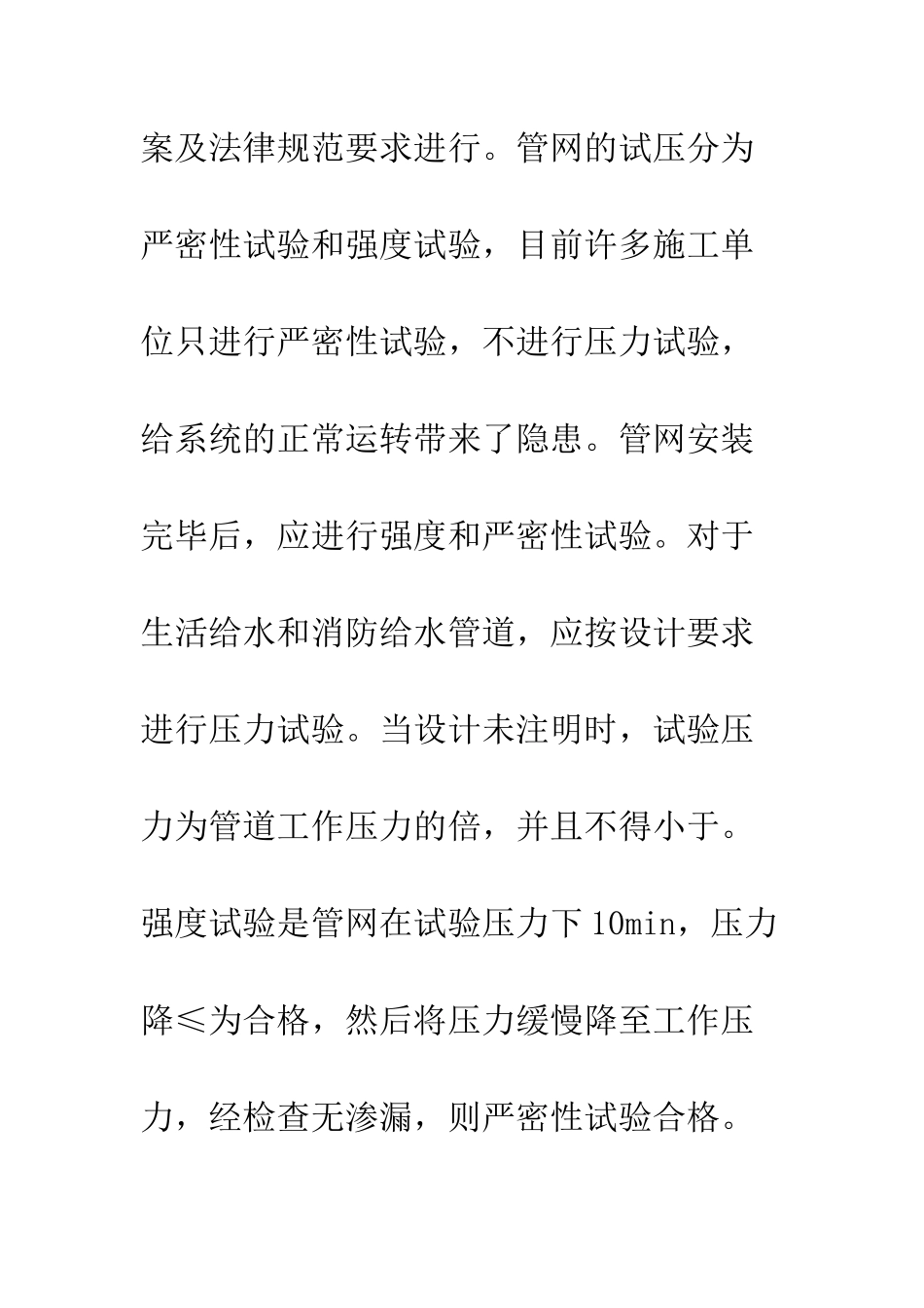 建筑消防给水施工与维护_第3页