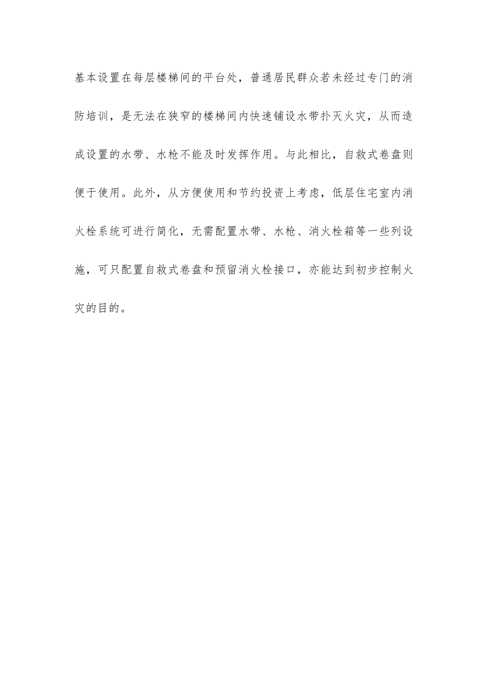 建筑消防安全的人性化设计_第3页