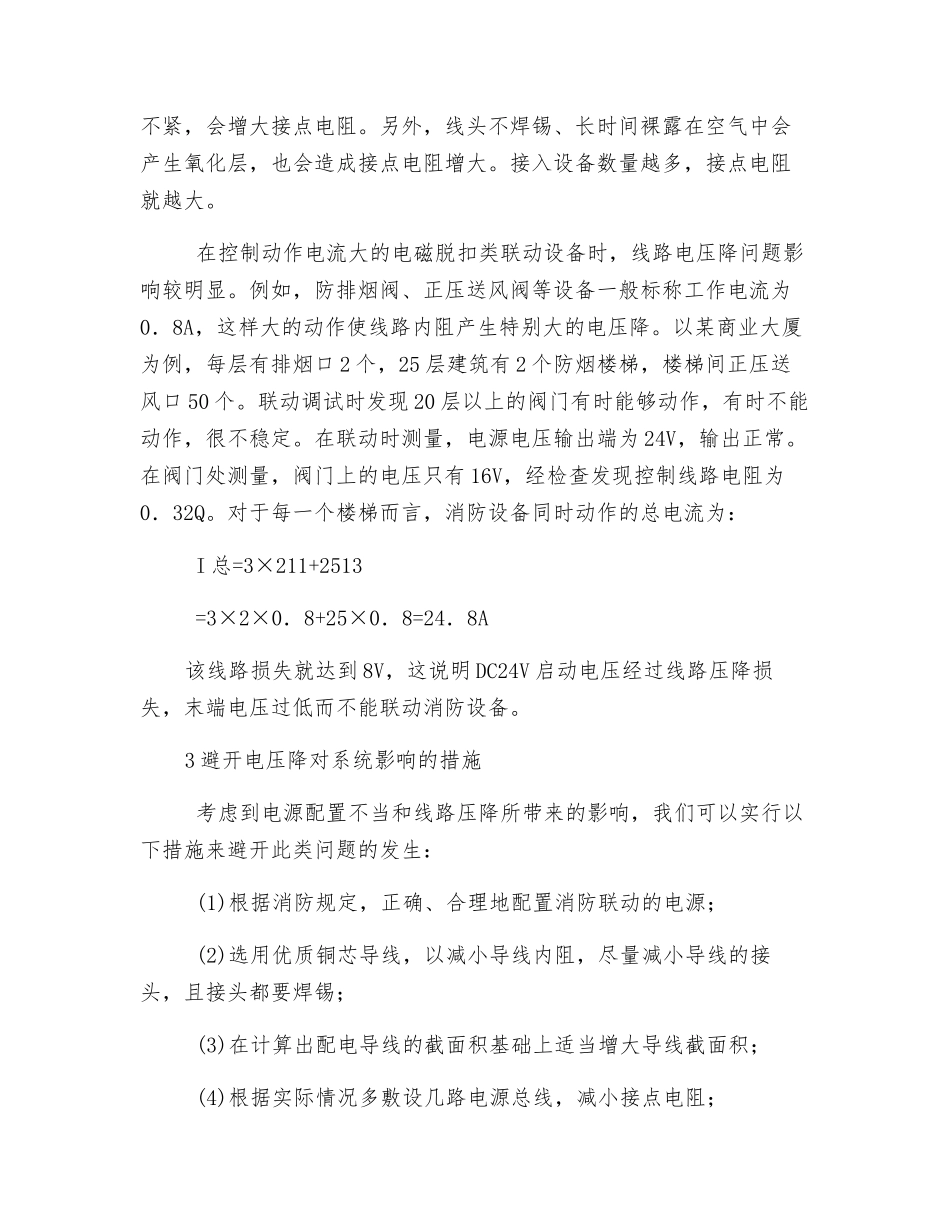 建筑消防电源配置及线路电压降对联动系统的影响_第3页