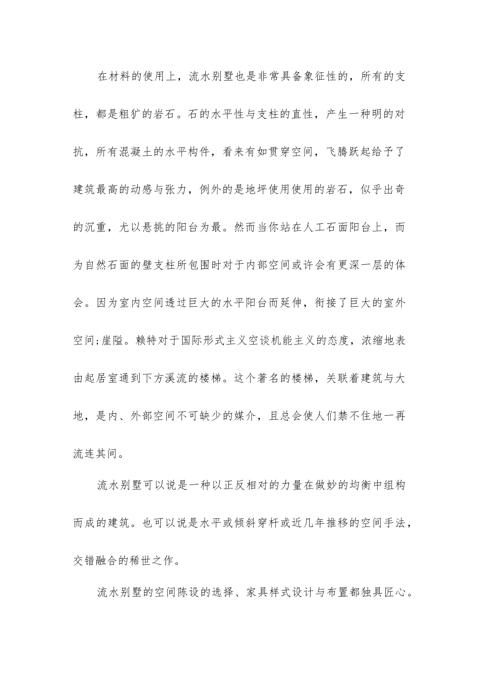 建筑流水别墅建筑特点_第2页