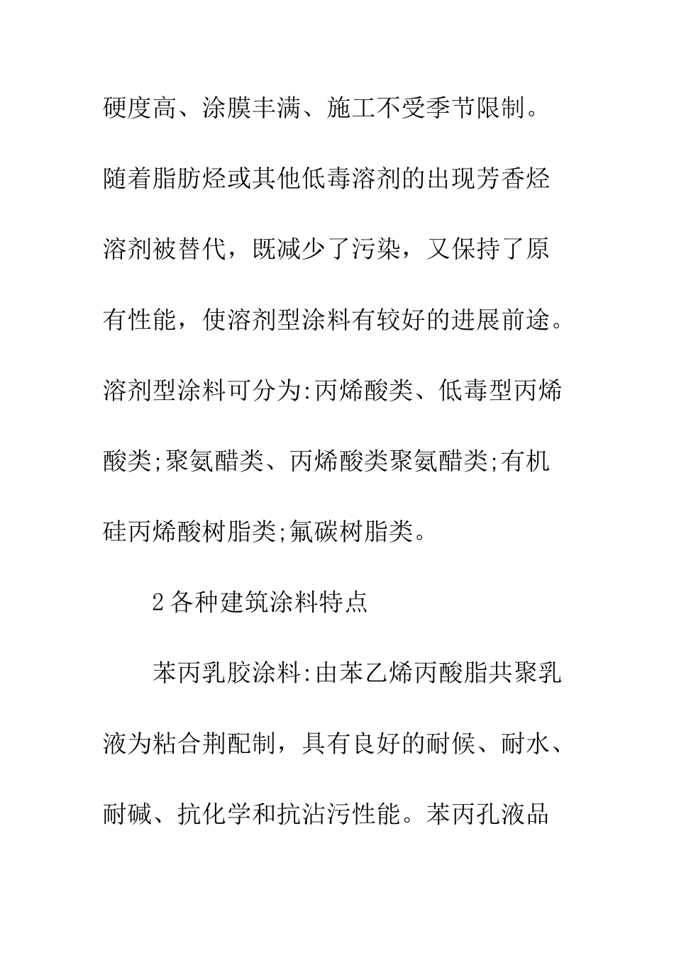 建筑涂料的挑选及施工技术_第2页