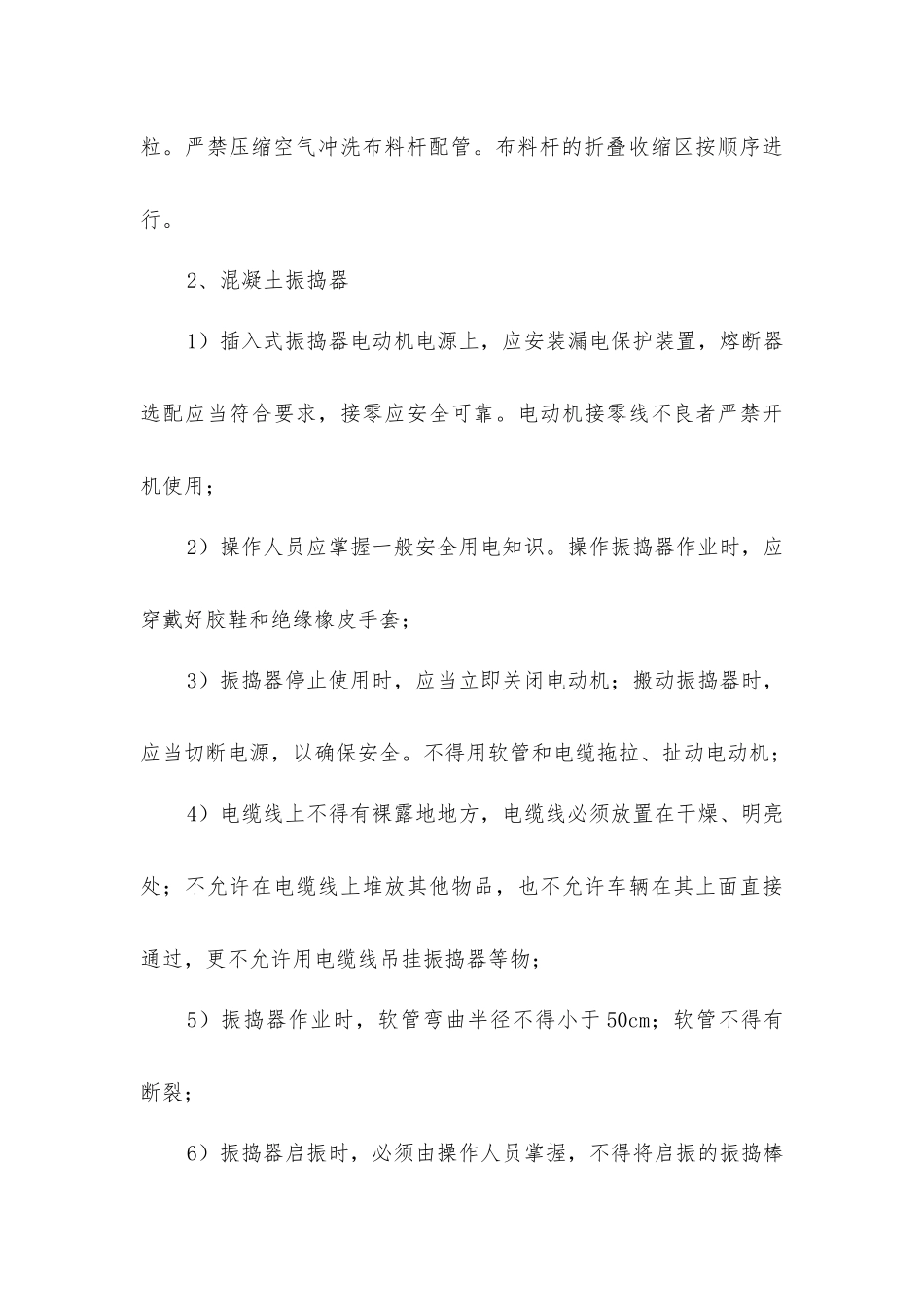 建筑混凝土工程施工安全管理措施_第3页