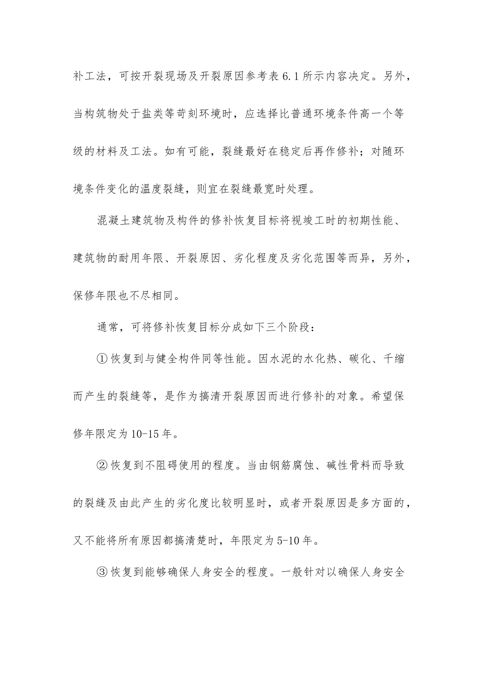 建筑混凝土结构裂缝的修补_第2页
