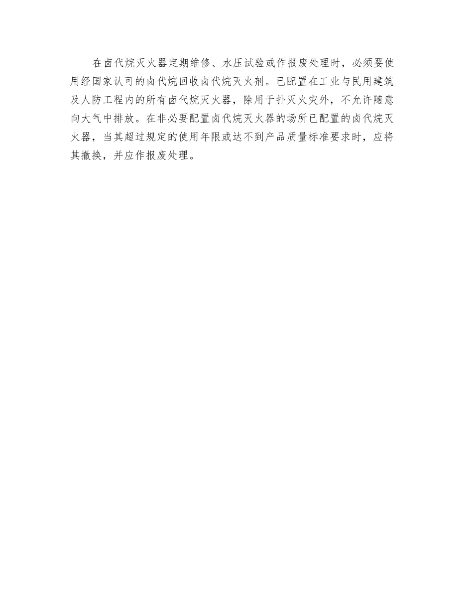 建筑灭火器配置_第2页