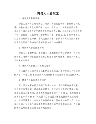 建筑灭火器配置