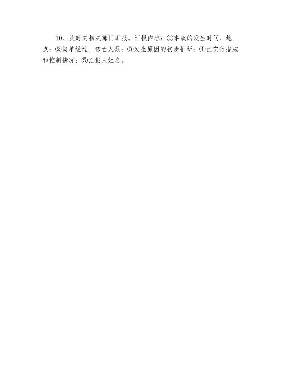 建筑物倒塌应急预案_第3页