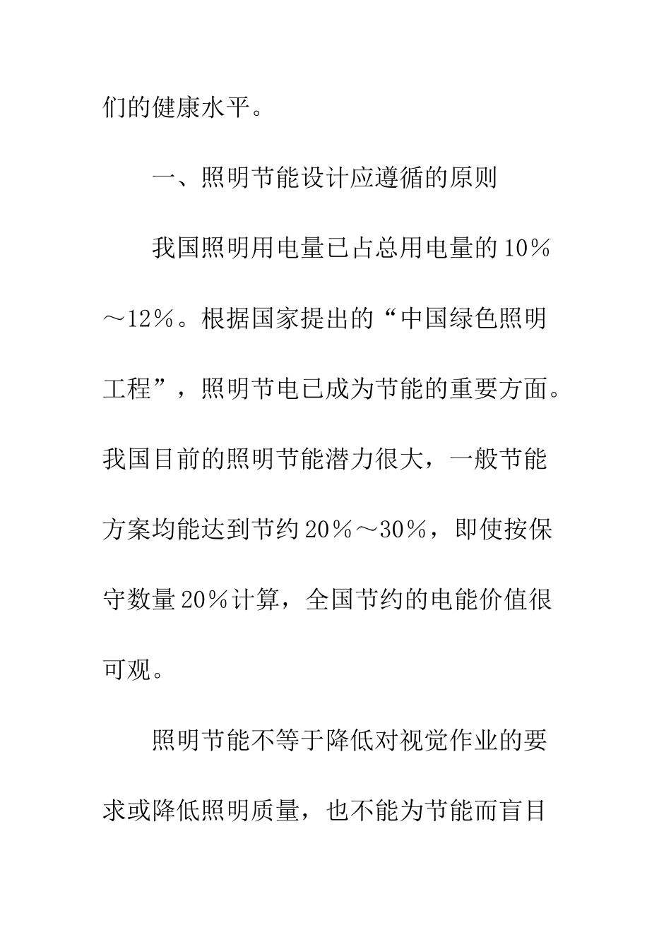 建筑照明节能-1_第2页