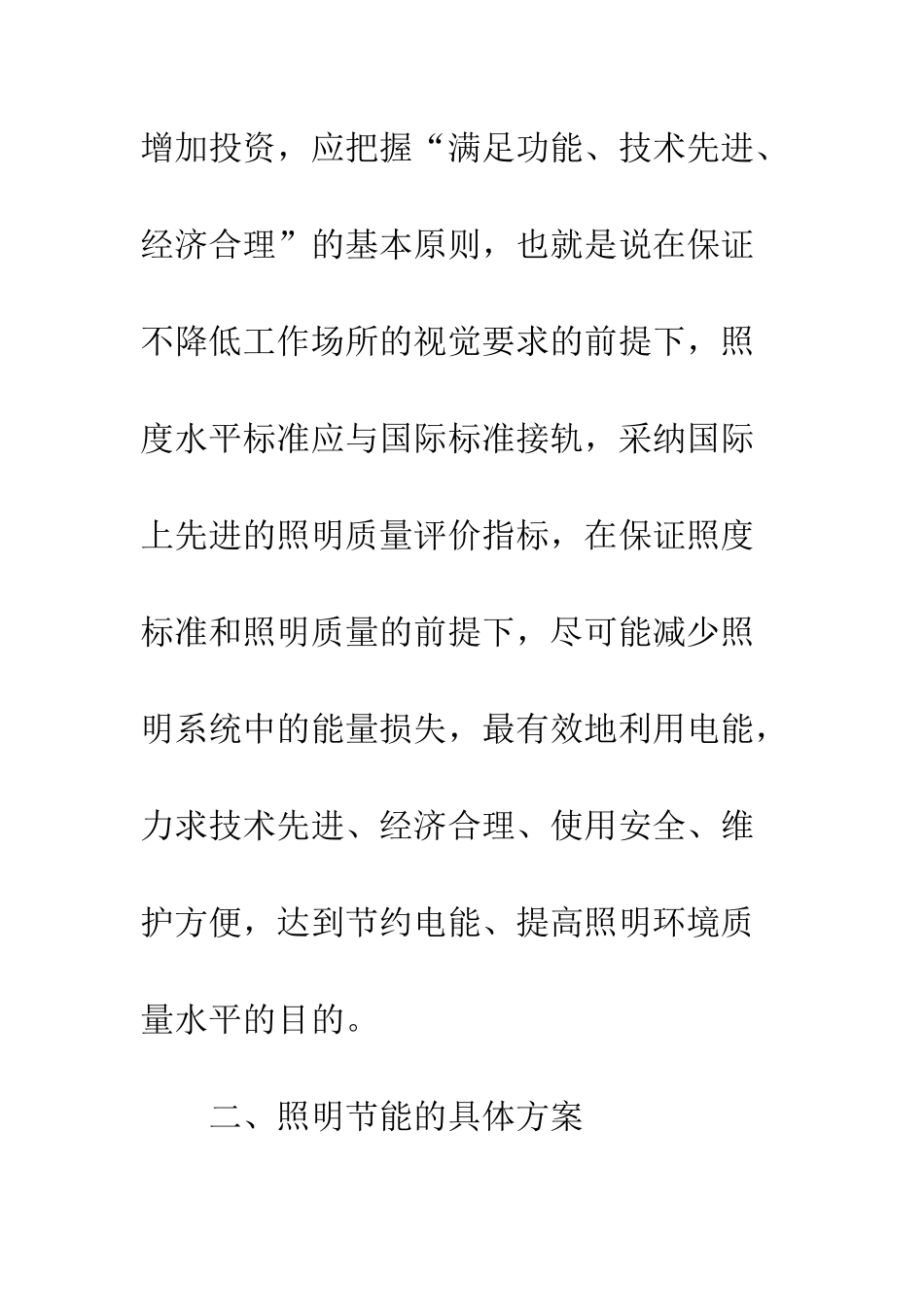 建筑照明节能-1_第3页