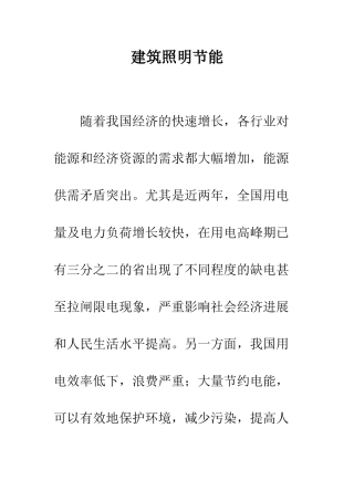 建筑照明节能-1