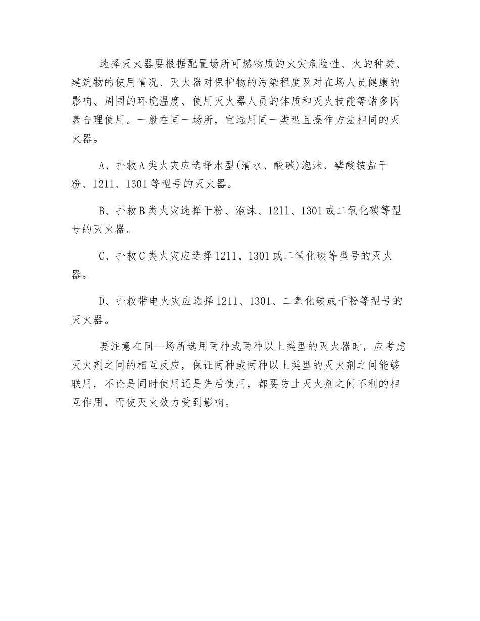 建筑灭火器配置设计的基本做法_第2页