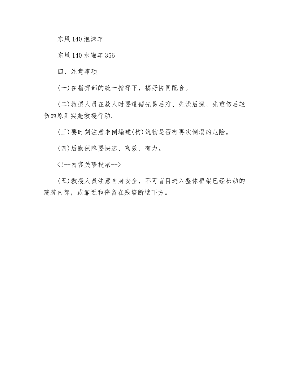 建筑物倒塌事故抢险救援预案_第3页