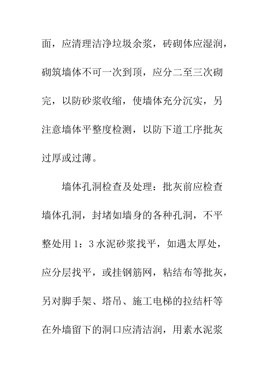 建筑物外墙渗漏处理措施_第2页