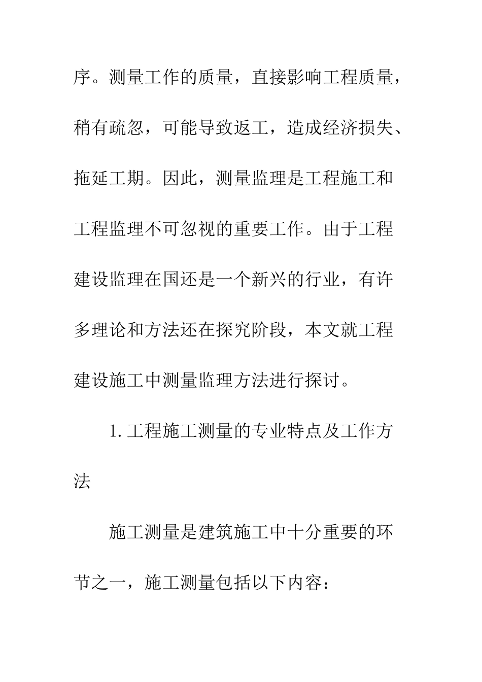 建筑物平面内部控制点测量安排_第2页