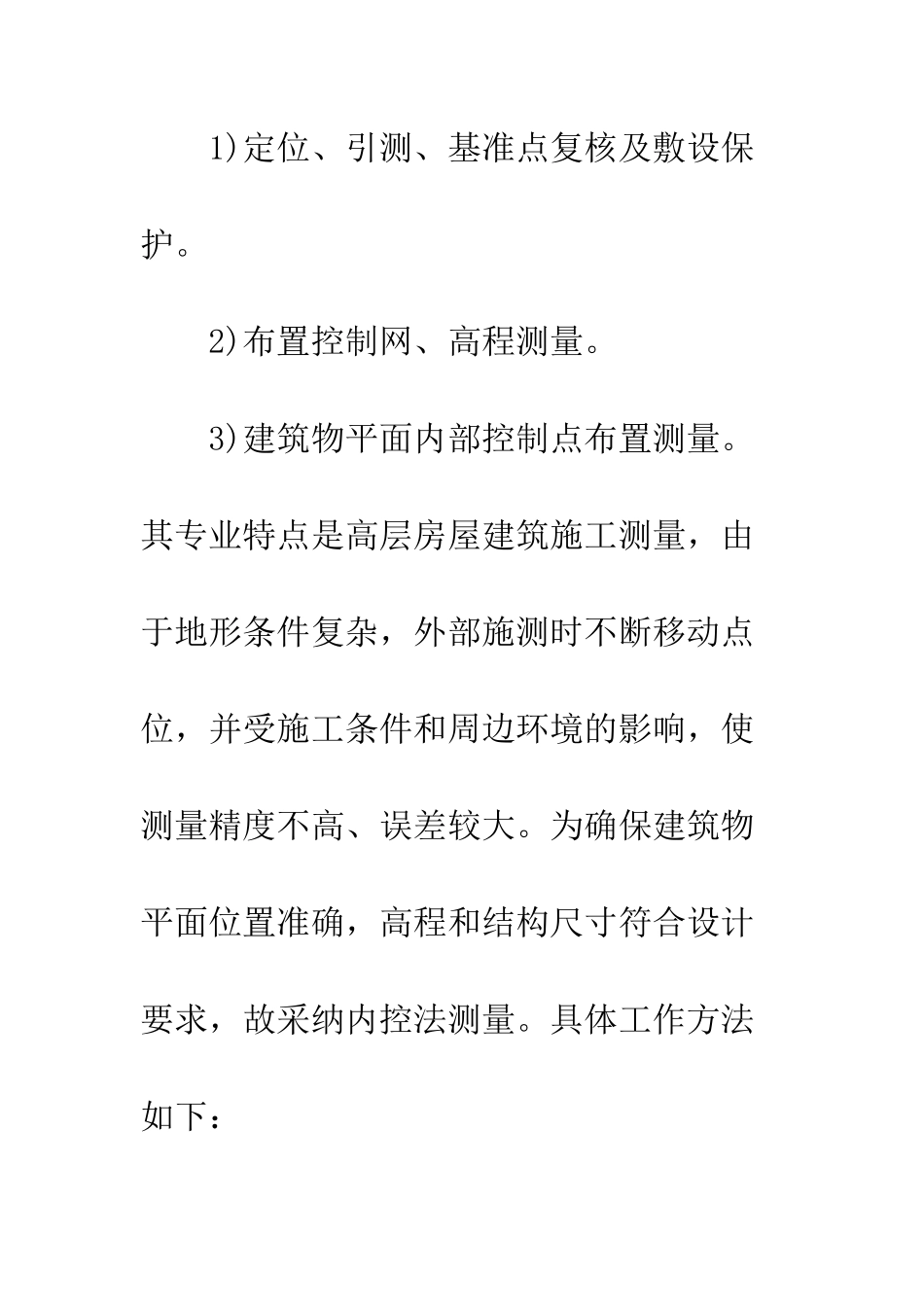 建筑物平面内部控制点测量安排_第3页