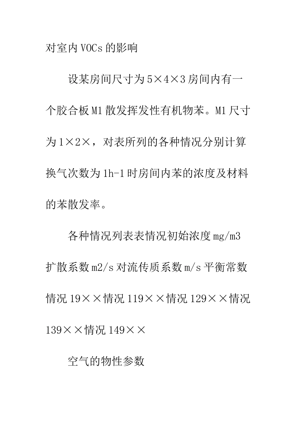 建筑物室内污染控制_第2页