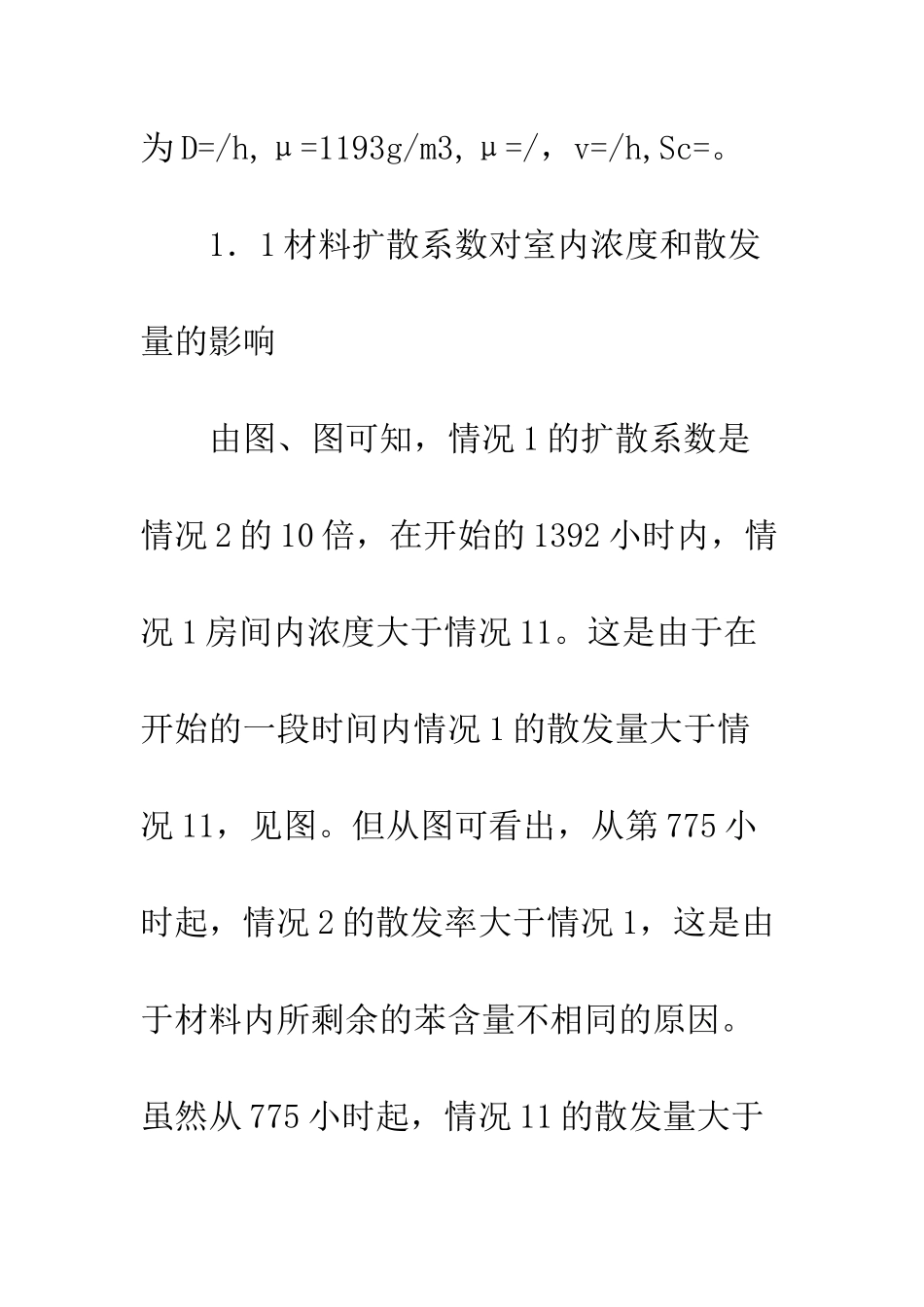 建筑物室内污染控制_第3页