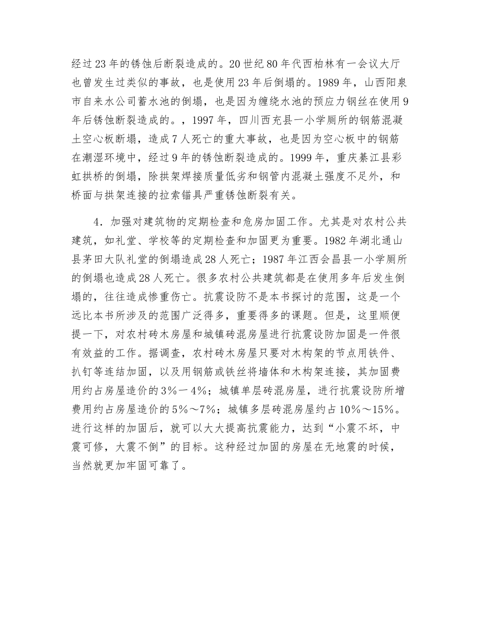 建筑物建成后的改建和维护管理_第2页
