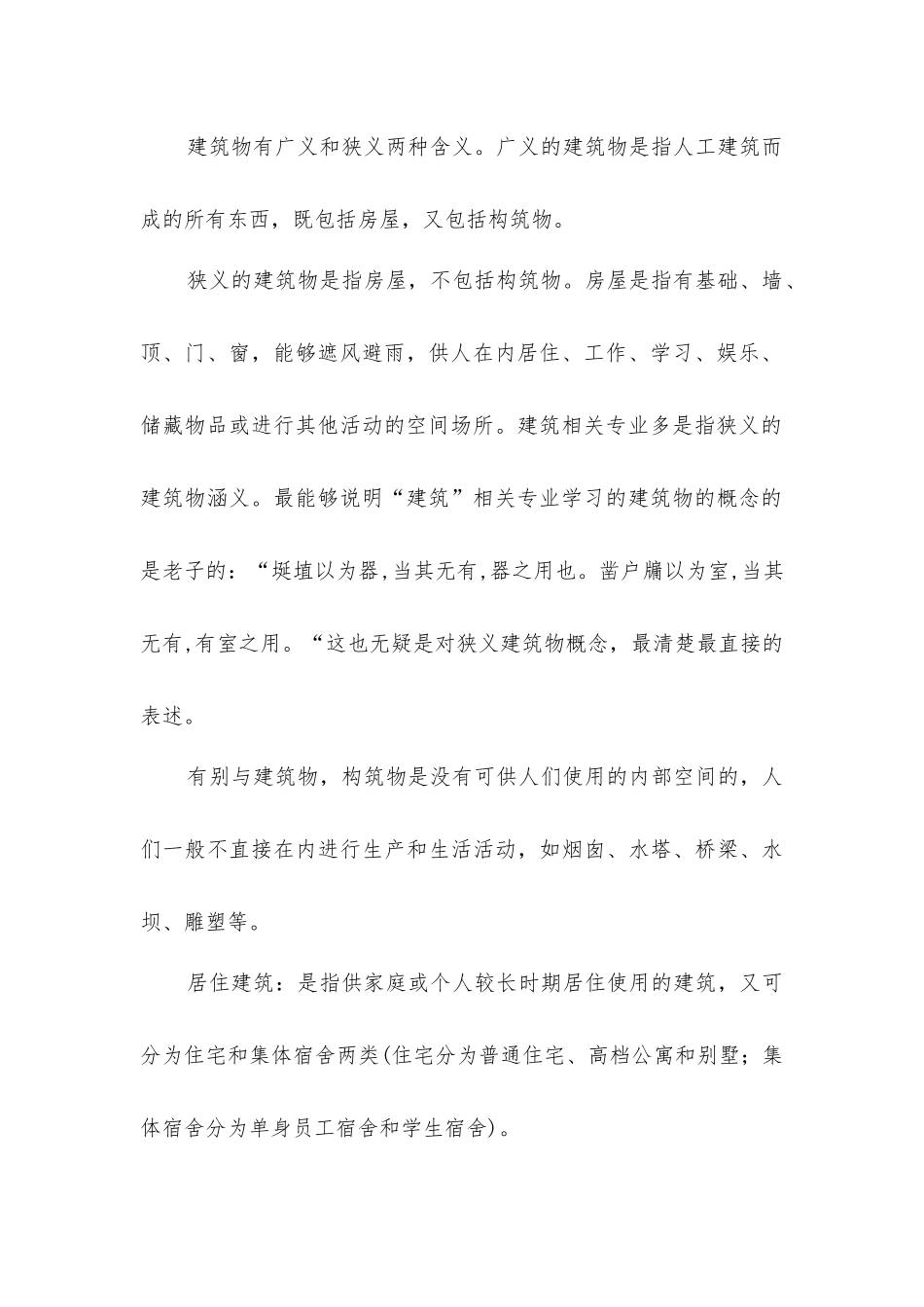 建筑物建设通_第2页