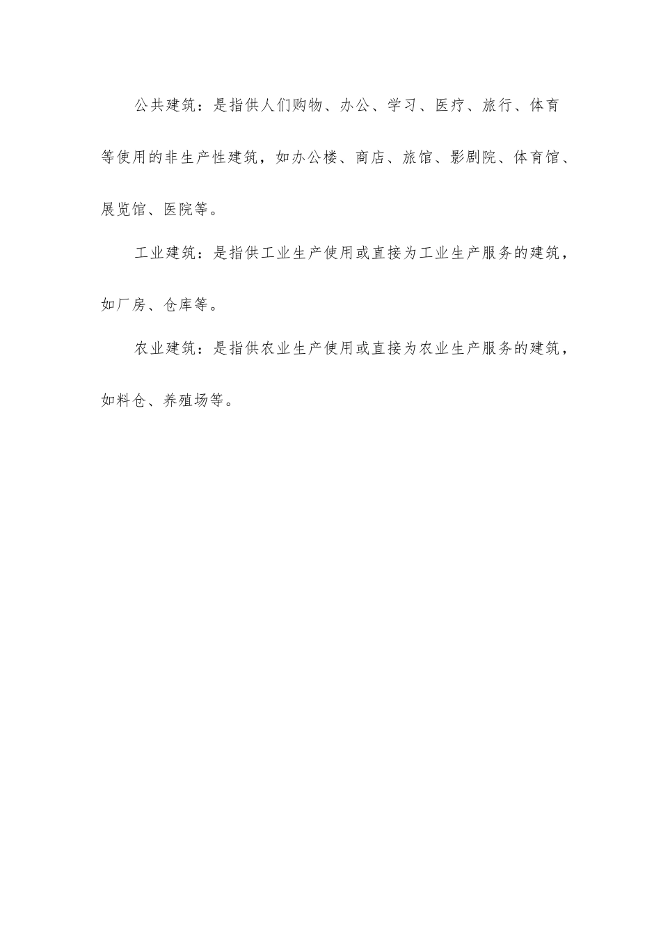 建筑物建设通_第3页