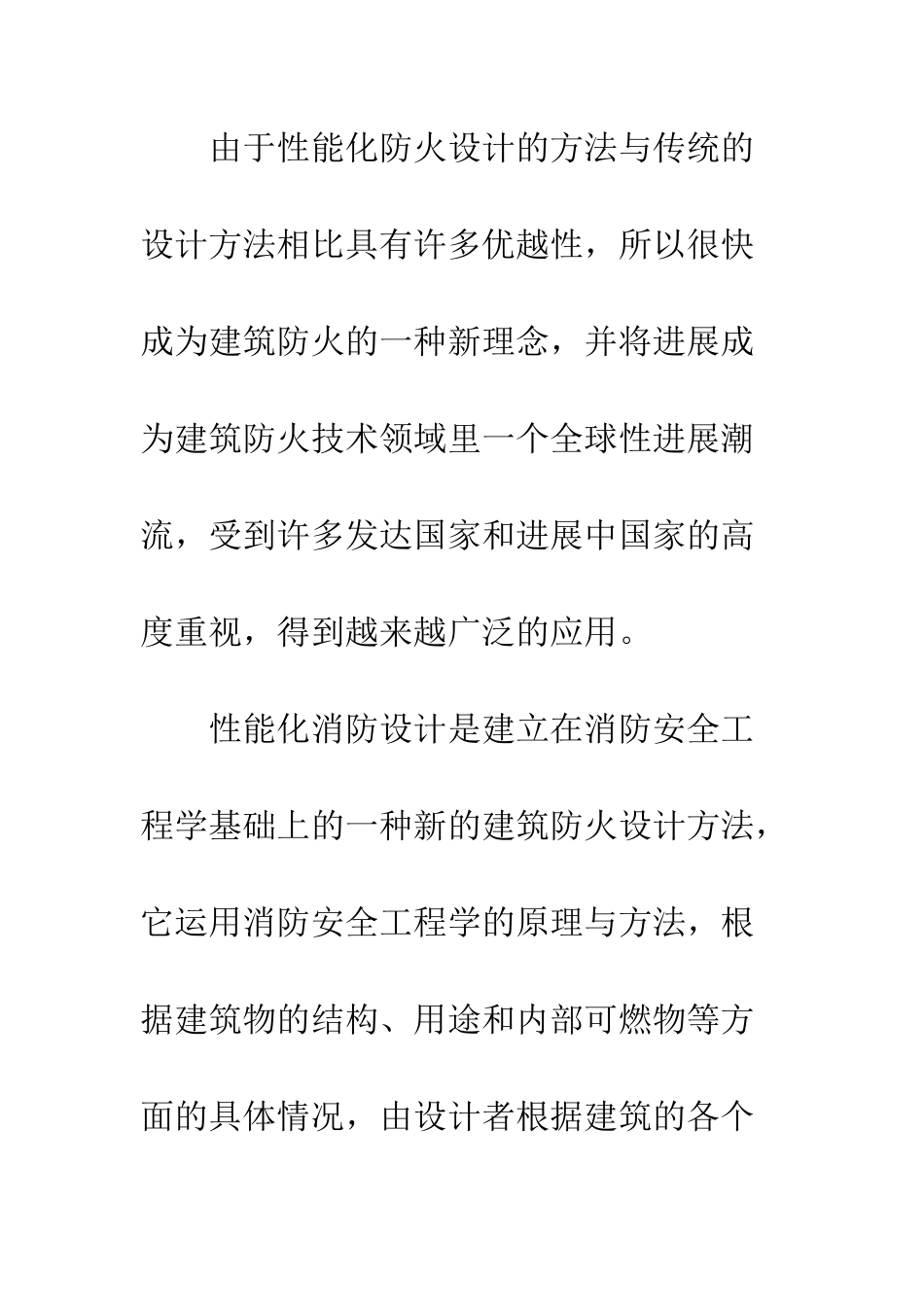 建筑物的消防设计_第2页