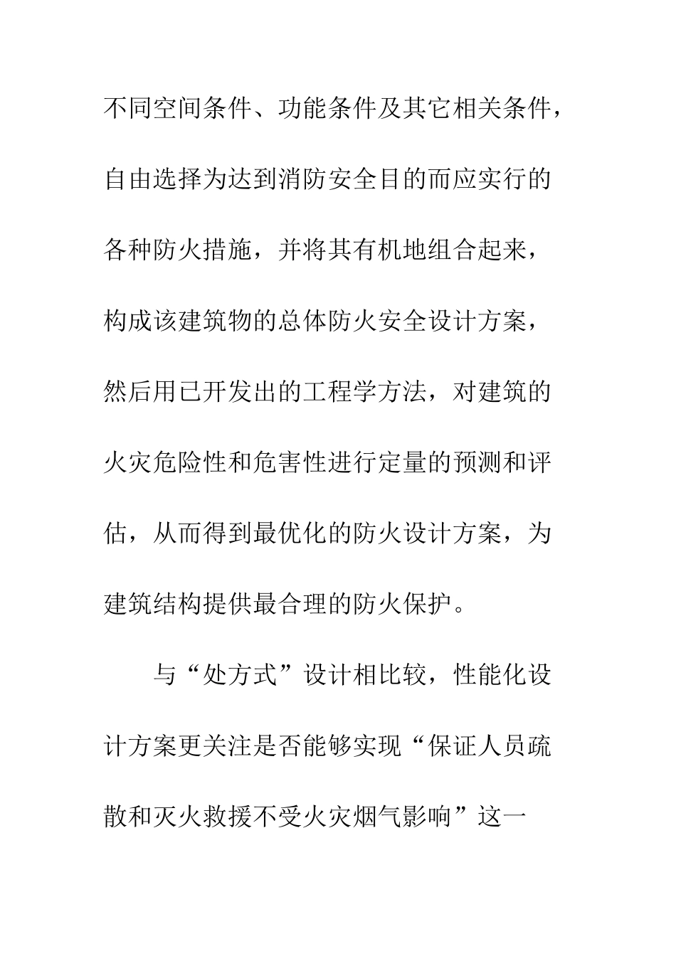 建筑物的消防设计_第3页