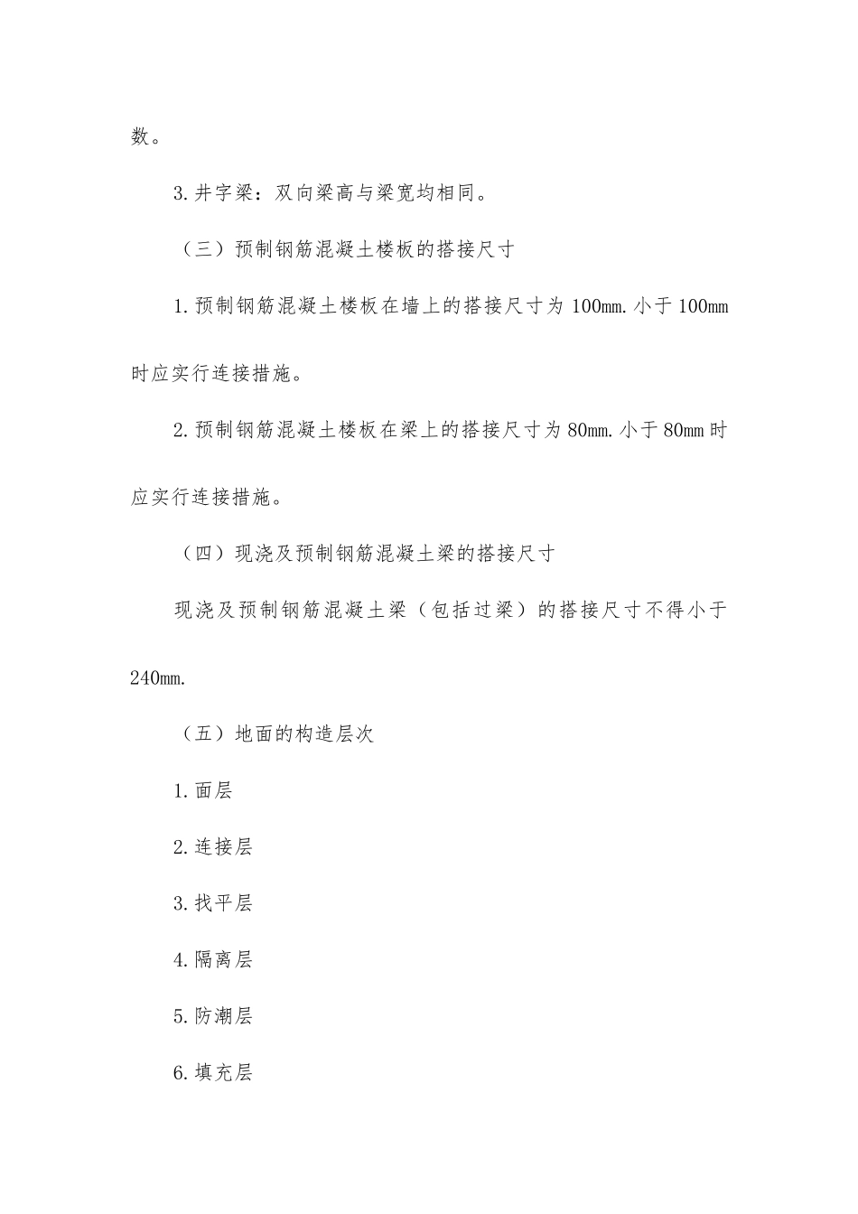 建筑物楼板和地面构造的设计要求_第2页